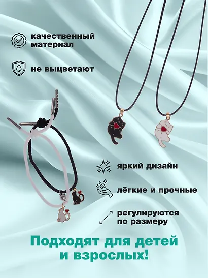 Набор парных браслетов и кулонов Котики (Набор парных браслетов с подвеской Котики+Набор парных кулонов Котики с сердечком) (текстиль, металл) - фото 2