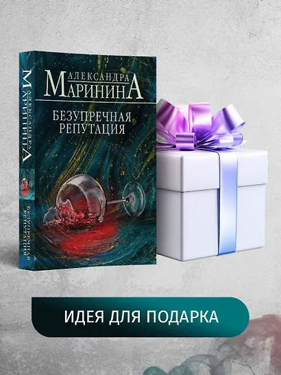 Безупречная репутация - фото 9