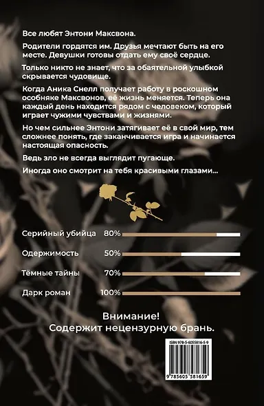 Романтизация зла - фото 2
