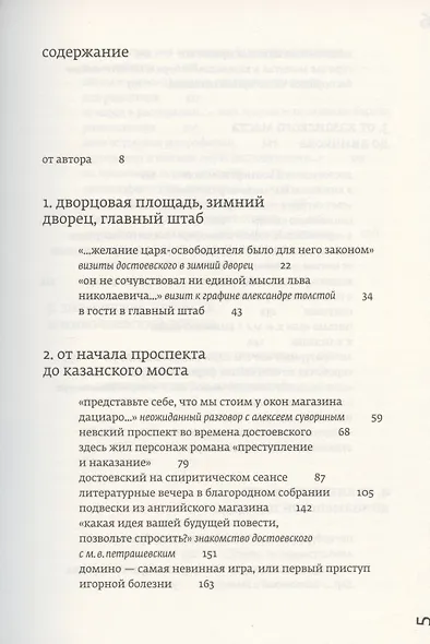 Достоевский. Литературные прогулки по Невскому проспекту. От Зимнего дворца до Знаменской площади - фото 2
