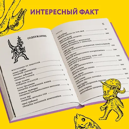 Зоопарк в твоей голове. 25 психологических синдромов, которые мешают нам жить - фото 10