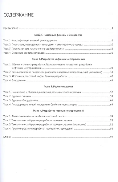 Нефтегазовое дело - фото 3