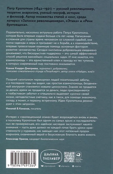 Взаимная помощь. Почему мы эволюционируем, помогая друг другу - фото 2