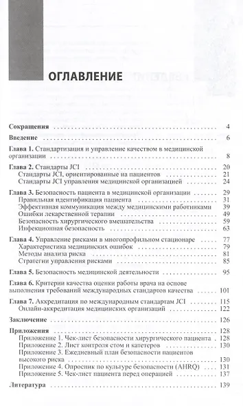 Медицинская организация по международным стандартам качества. Практическое руководство по внедрению - фото 2