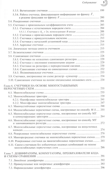 Микроэлектронные схемы цифровых устройств (4 изд.) (МЭ) Букреев - фото 4