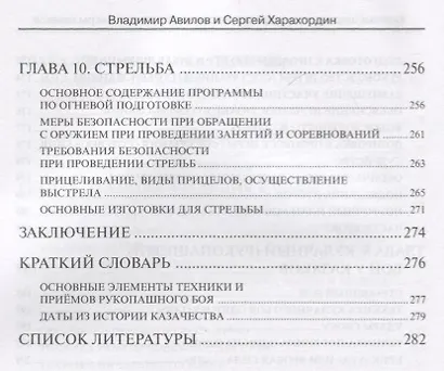 Казачьи шермиции - народные военно-спортивные игры казаков - фото 5
