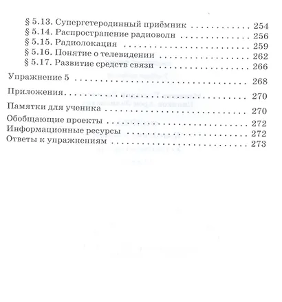 Физика 11 класс. Колебания и волны. Углубленный уровень. Учебник - фото 5