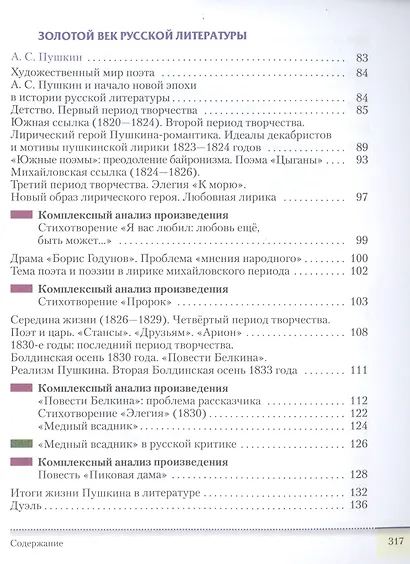 Литература. 9 класс. Учебник. В двух частях. Часть 2 - фото 4