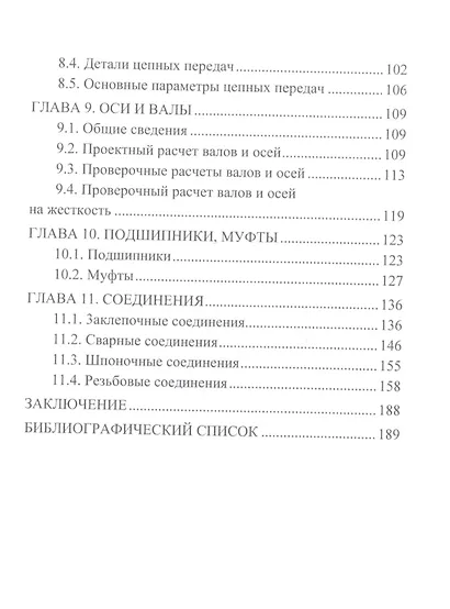 Техническая механика: учебное пособие - фото 4