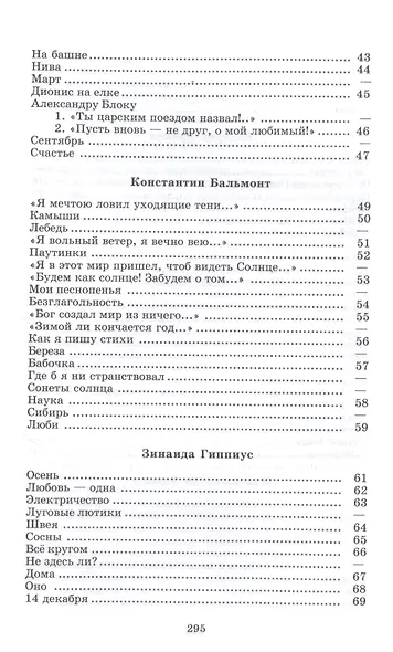 Поэты серебряного века. Стихотворения - фото 3