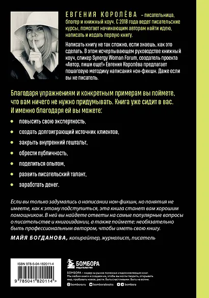 Как написать книгу, если ты не писатель - фото 2