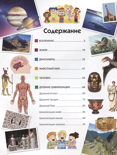 Новая детская энциклопедия про все на свете - фото 2
