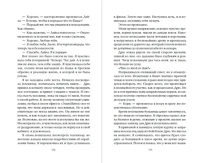 Сгорая дотла - фото 11