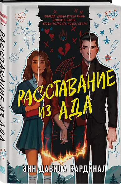 Расставание из ада - фото 3