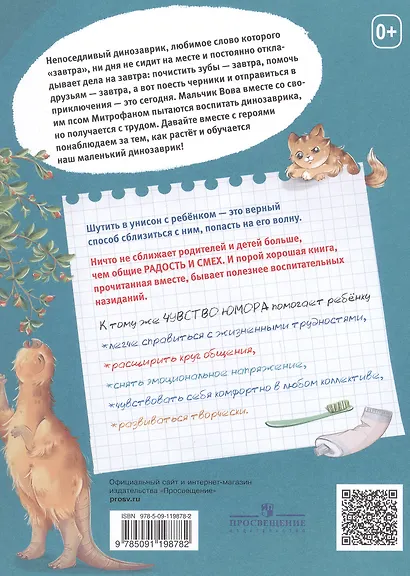 Приключения ДиноЗавтра - фото 2