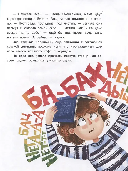 Супермама. Миссия "Обезвредить динозавра" - фото 4