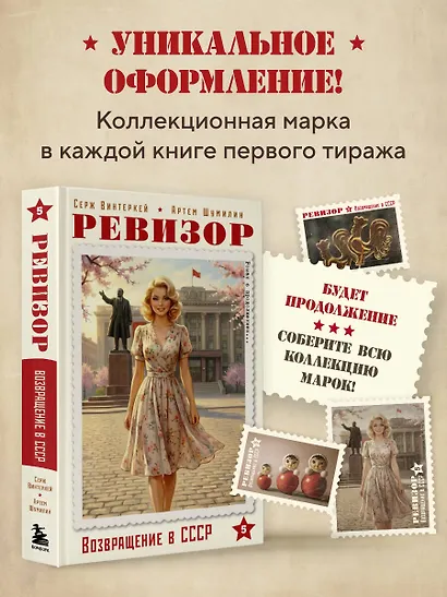 Ревизор. Возвращение в СССР. Часть 5 - фото 7