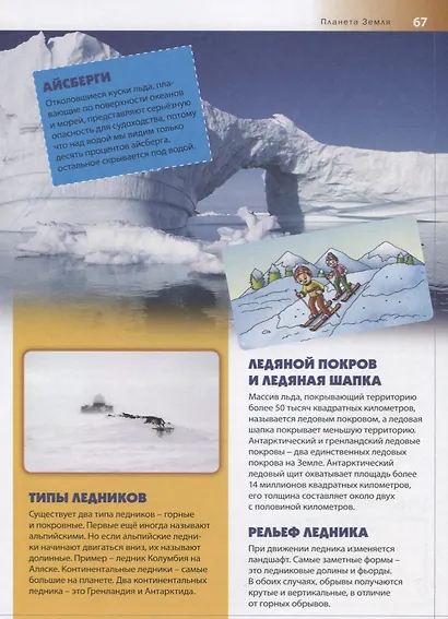 Лучшая энциклопедия для будущих отличников - фото 5