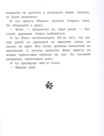 Детективное агенство "Черная лапа". Футбольный скандал. Книга 4 - фото 7