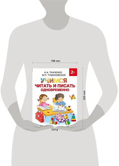 Учимся читать и писать одновременно - фото 3