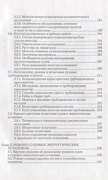 Монтаж, техническое обслуживание и ремонт судовых энергетических установок - фото 4