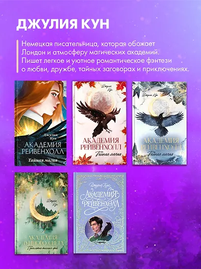 Академия Рейвенхолл. Тайная магия (рис. обложка) - фото 8