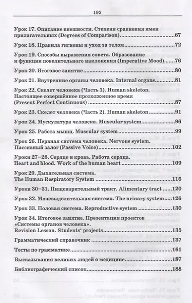 Сборник текстов с упражнениями по дисциплине Иностранный язык английский … (2 изд.) (УдВСпецЛ) Малец - фото 3