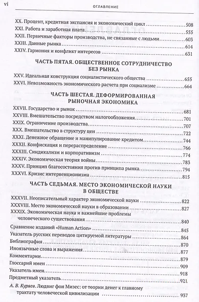 Человеческая деятельность: трактат по экономической теории - фото 3