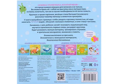 Книжка для купания. Книжка-проявляшка "Искупай меня" - фото 5