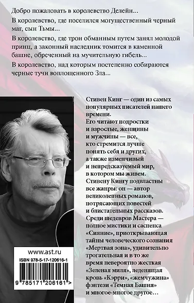 Глаза дракона - фото 2