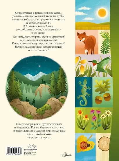 Секреты природы - фото 2