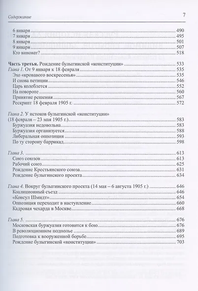Россия. Самодержавие. Революция. В двух томах. Том I. Том II (комплект из 2 книг) - фото 4