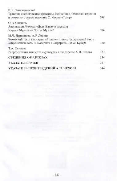 А.П. Чехов и традиции мировой культуры. К 400-летию Мольера - фото 5