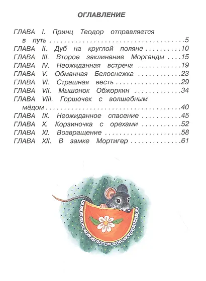 Белоснежка и медведь-великан - фото 2