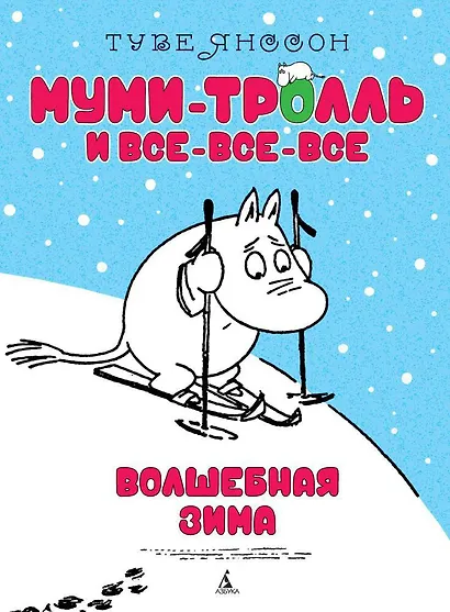 Волшебная зима - фото 1