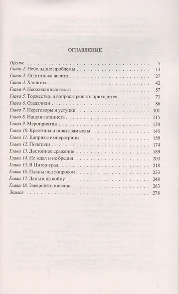Охранитель. Война с Альянсом - фото 2