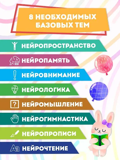 Годовой нейрокурс. Рабочая тетрадь. Активная подготовка к школе. Для детей 6-7 лет - фото 6