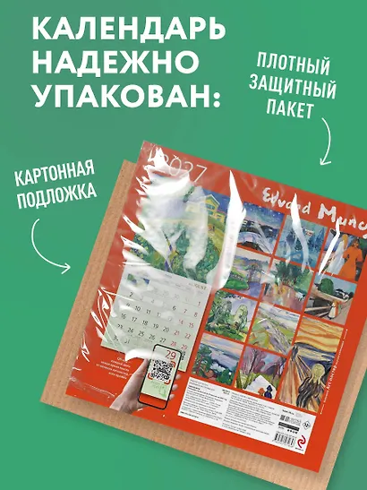 Эдвард Мунк. Календарь настенный на 2027 год (300х300 мм) - фото 7