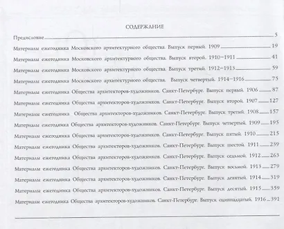 Русская церковная архитектура накануне революции - фото 2