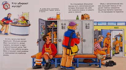 Что? Почему? Зачем? Машины-уборщики (с волшебными окошками) - фото 2
