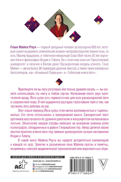 Её величество Йога-сутра. Древняя мудрость для вашей йоги - фото 2