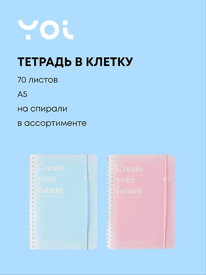 Тетрадь 70 листов в клетку "Light and Poem", резинка, в ассортименте, Yoi - фото 1