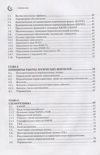 Вводный курс цифровой электроники - фото 3