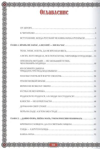 Сила русского мата: бранные истории - фото 8