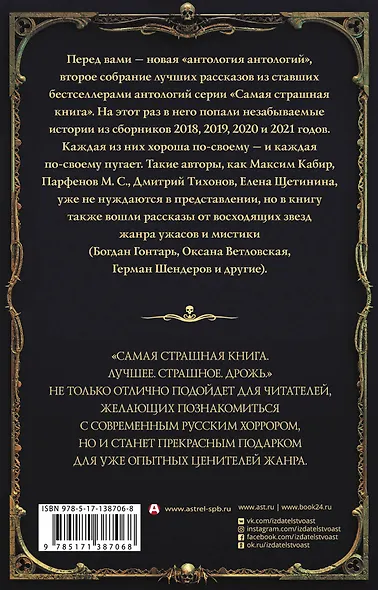 Самая страшная книга. Лучшее. Страшное. Дрожь - фото 2