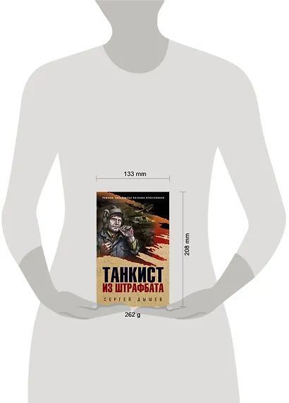 Танкист из штрафбата - фото 4