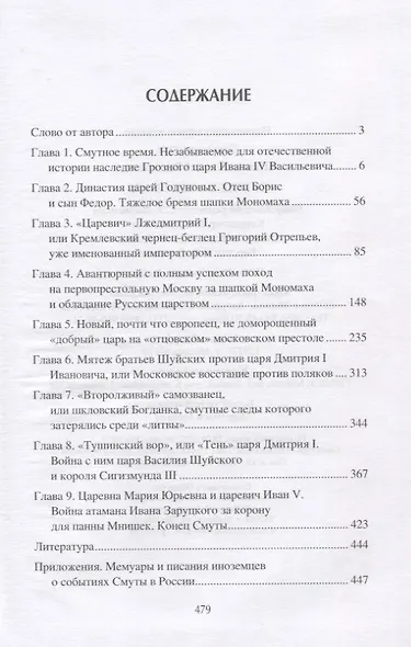 Чужие на престоле - фото 2