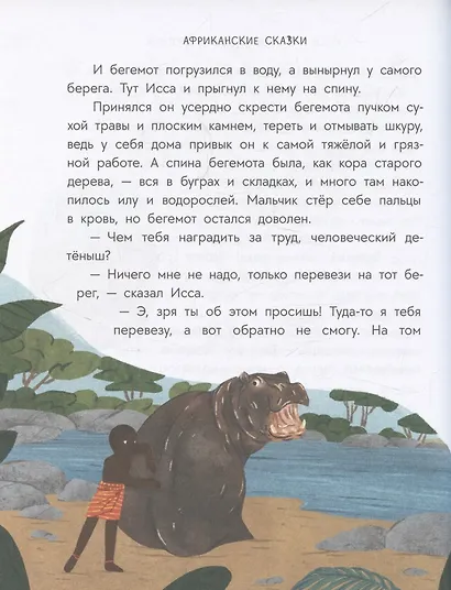 Африканские сказки. Антилопа и черепаха - фото 8
