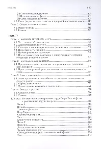 Афазия и другие - фото 5