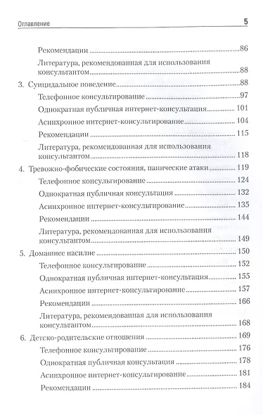 Дистанционное консультирование людей, переживающих различные кризисные ситуации - фото 6